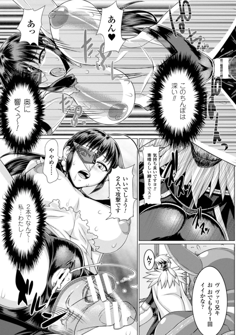 ヒロインピンチ Vol.15 Page.120