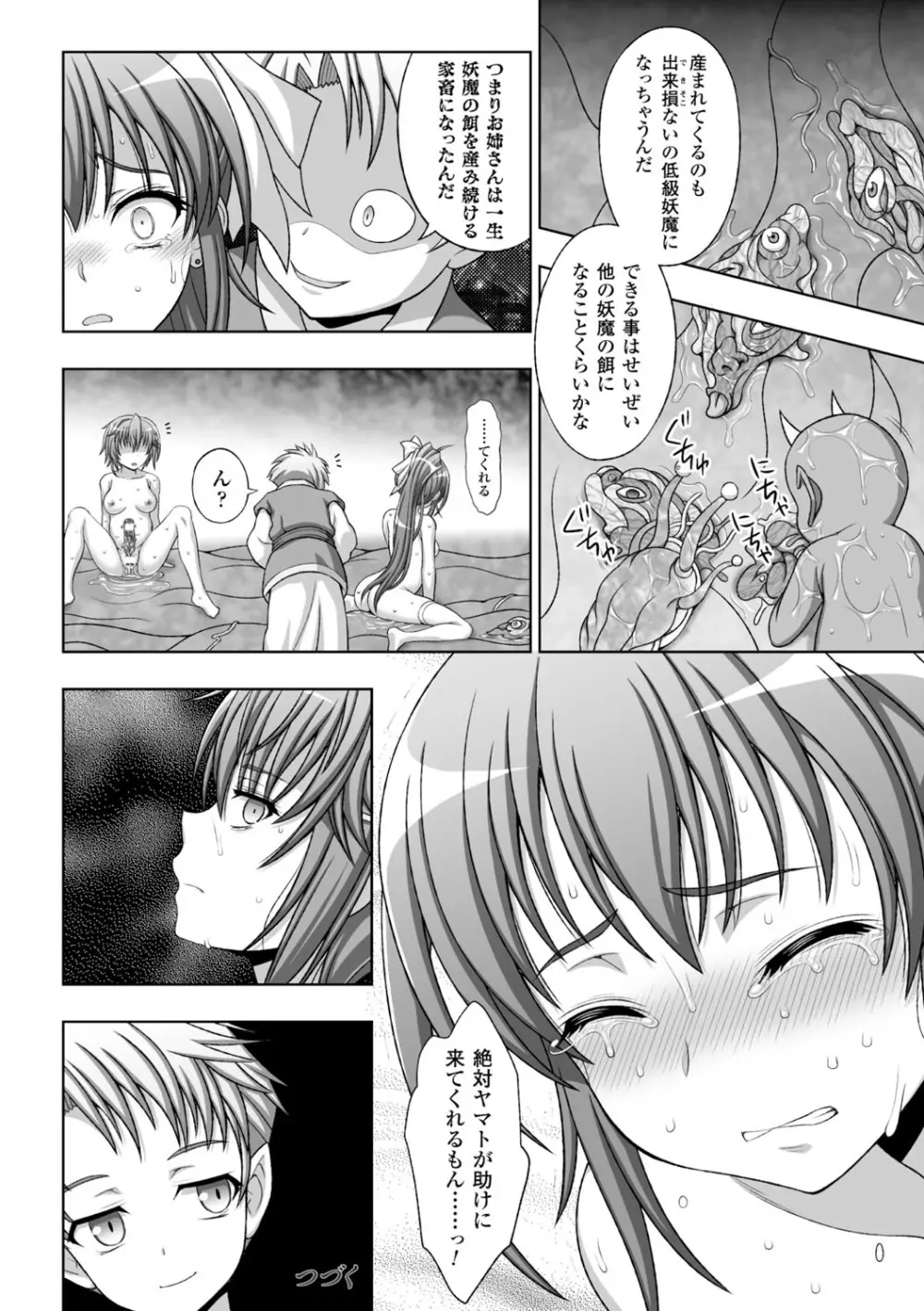 ヒロインピンチ Vol.15 Page.26