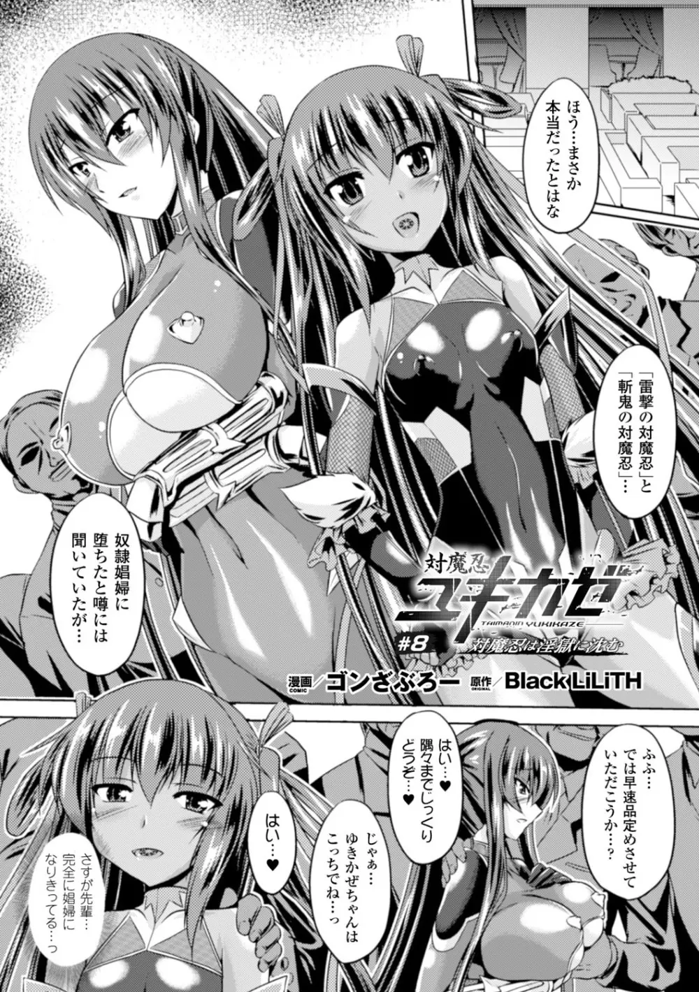 ヒロインピンチ Vol.15 Page.29