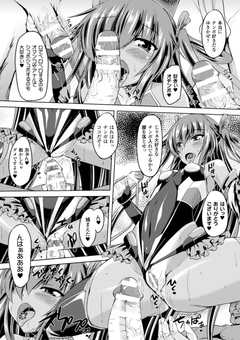 ヒロインピンチ Vol.15 Page.33