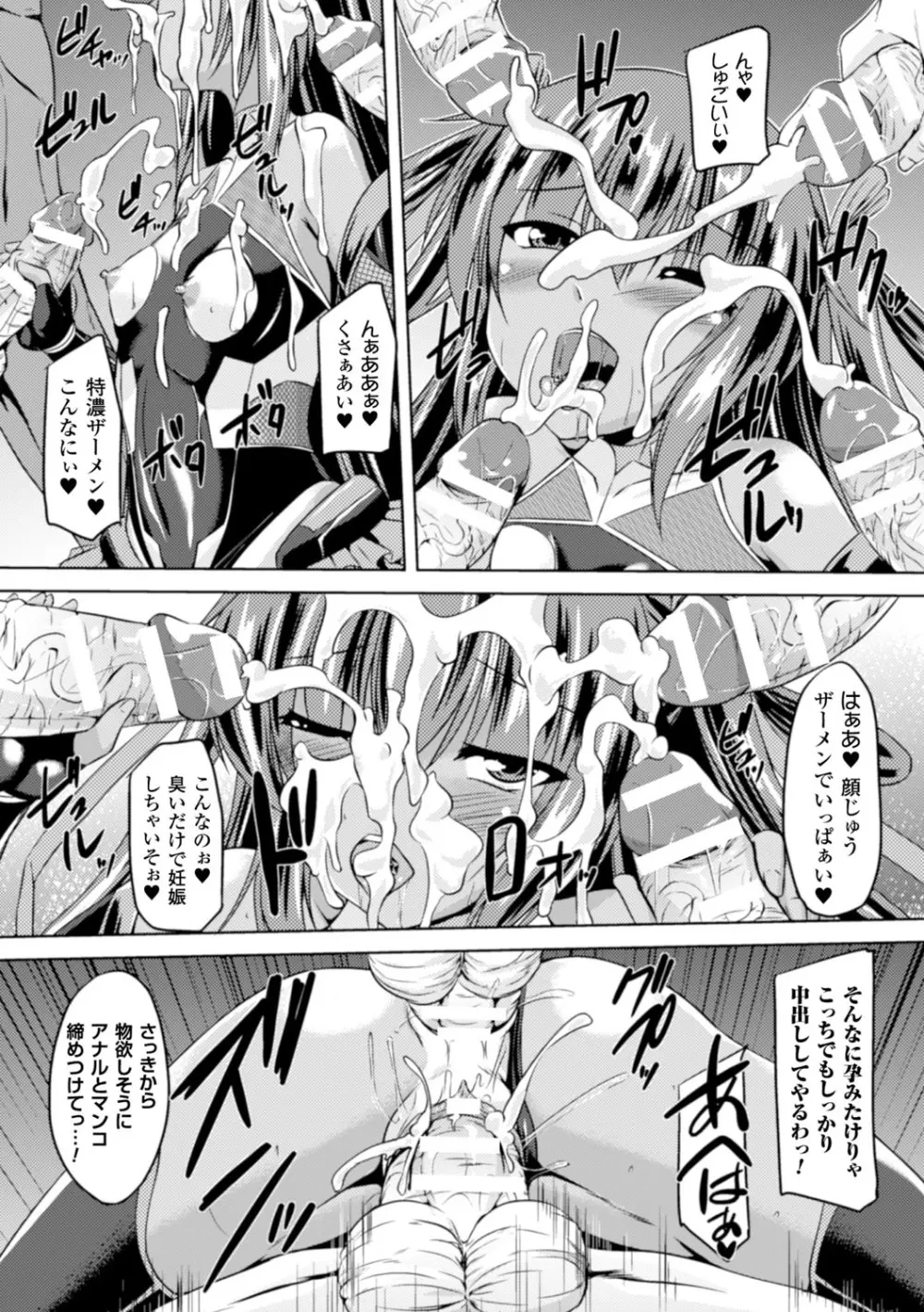 ヒロインピンチ Vol.15 Page.41