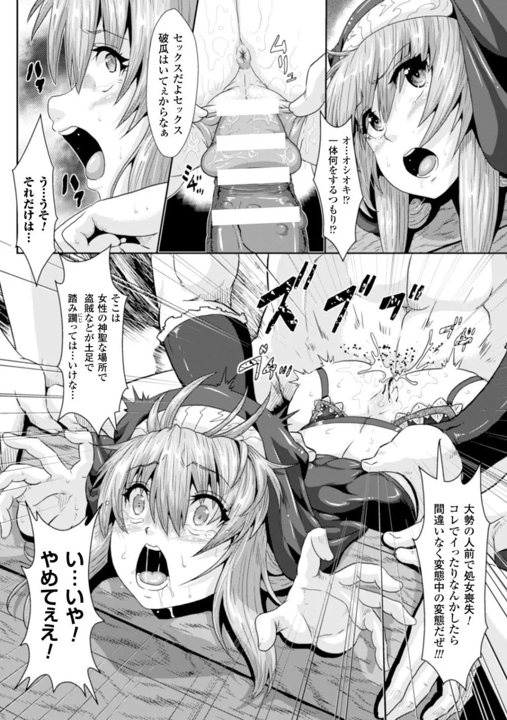 ヒロインピンチ Vol.15 Page.72