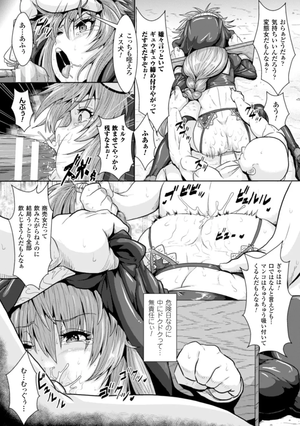 ヒロインピンチ Vol.15 Page.82