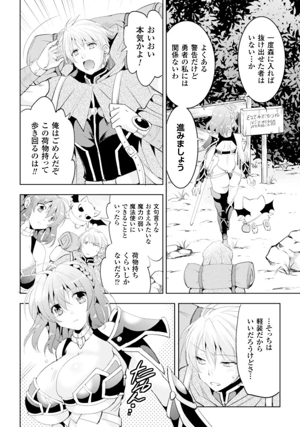 ヒロインピンチ Vol.15 Page.88