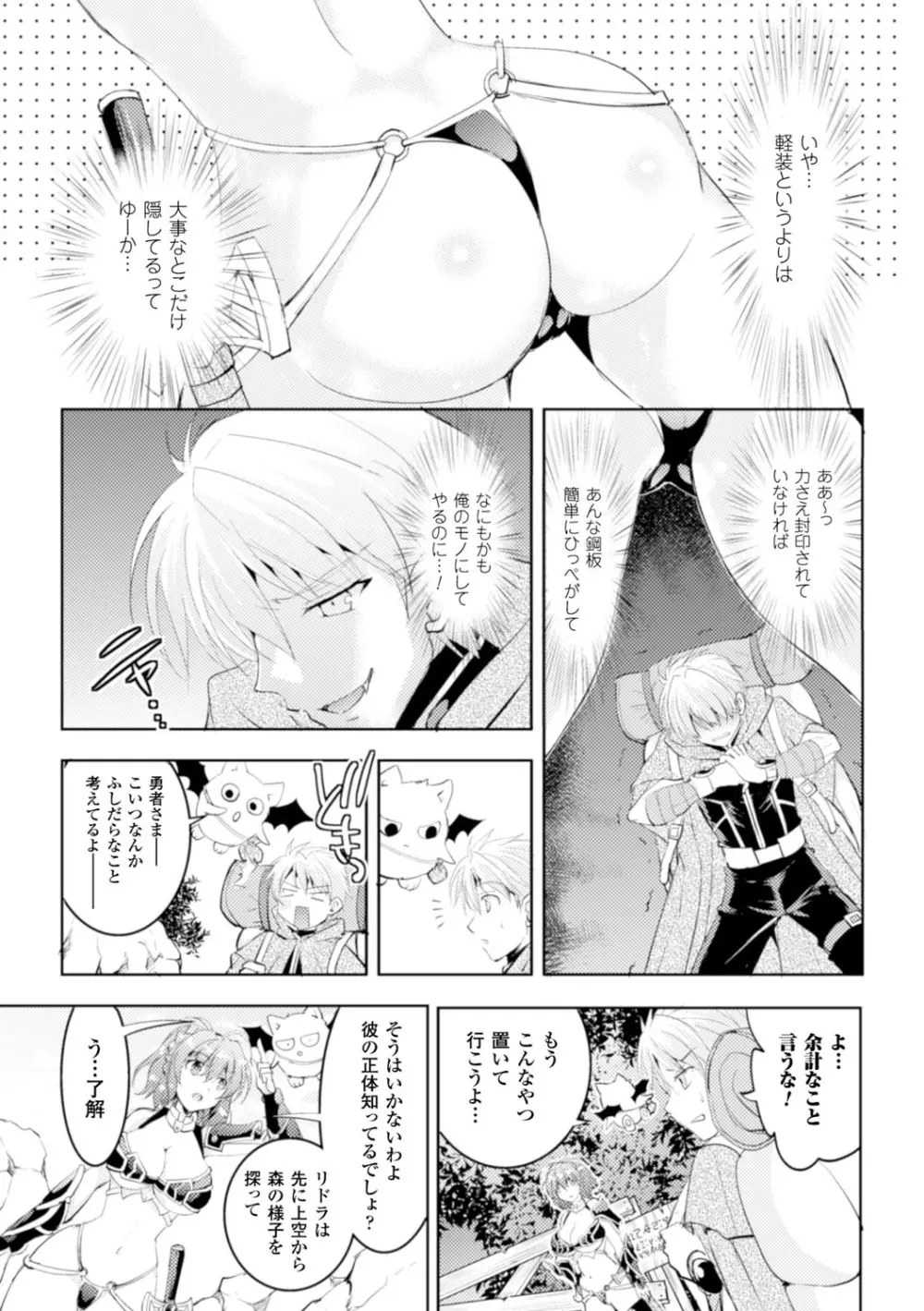 ヒロインピンチ Vol.15 Page.89