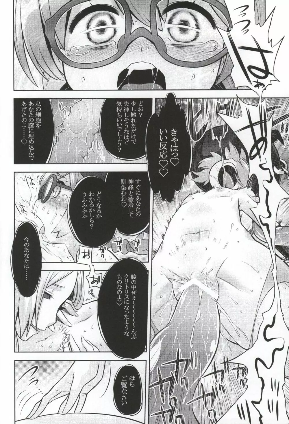 新世界樹2のあのね はーど Page.21