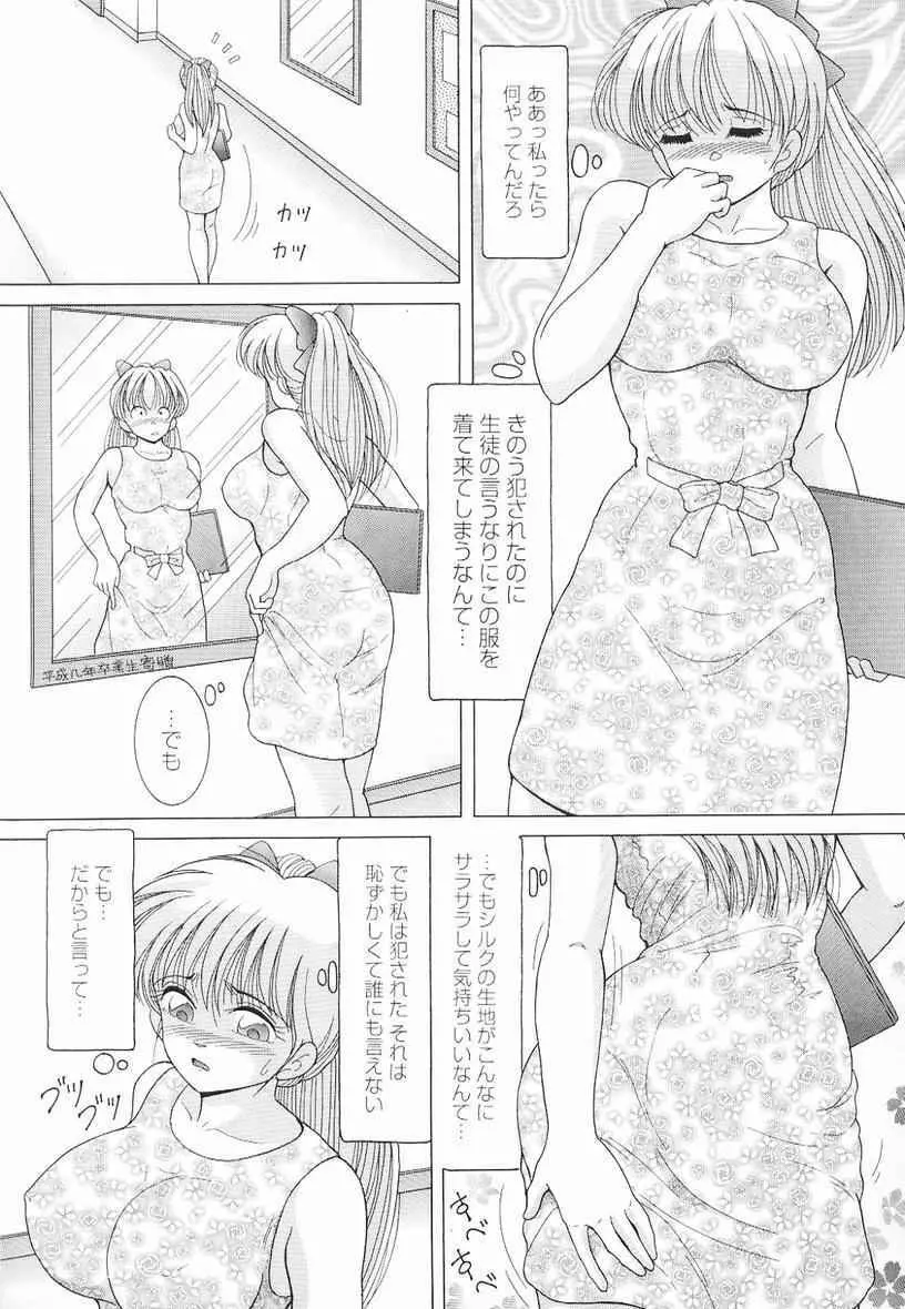 女教師奈落の教壇 3 Page.111