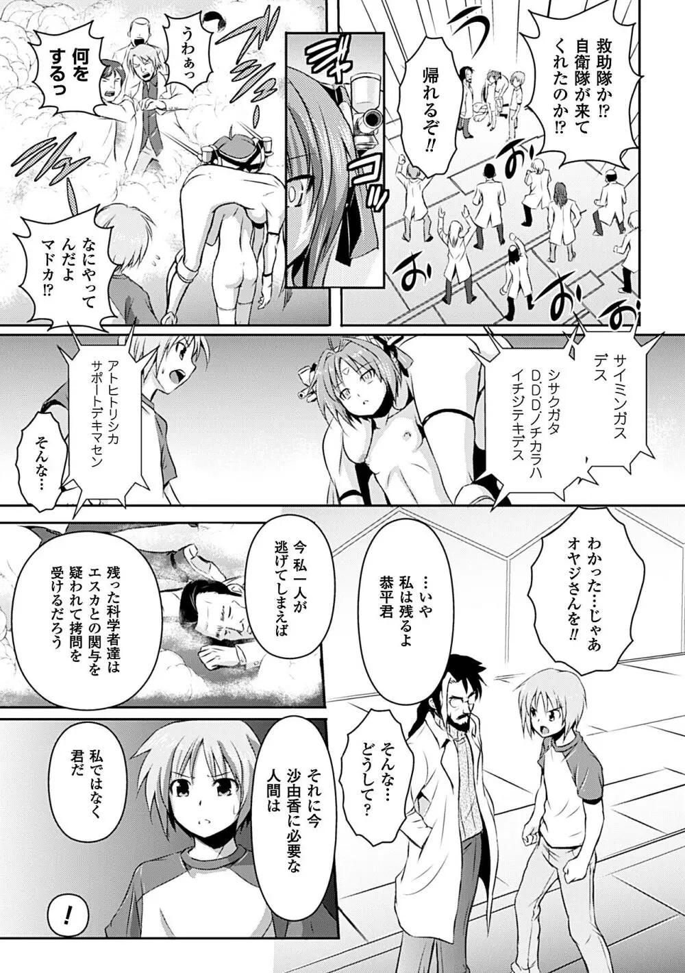 超昂天使エスカレイヤー THE COMIC 第1-8話 Page.143