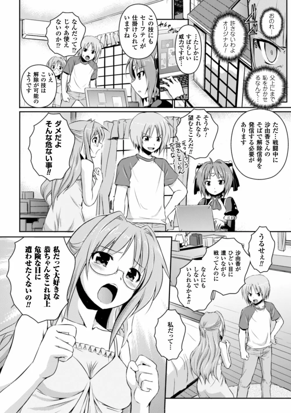 超昂天使エスカレイヤー THE COMIC 第1-8話 Page.148