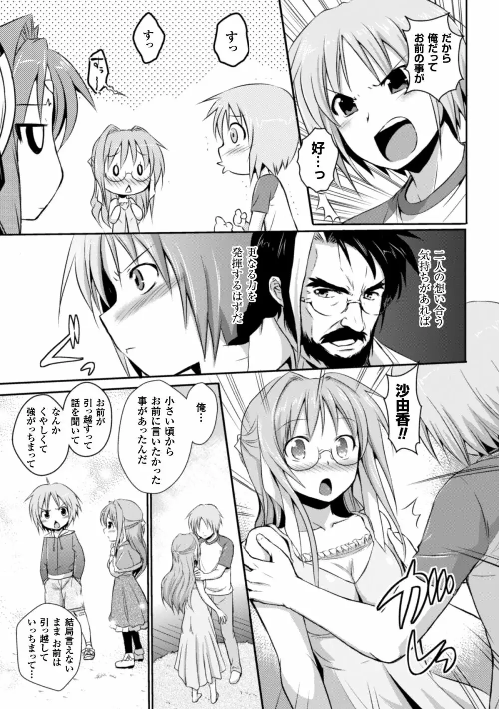 超昂天使エスカレイヤー THE COMIC 第1-8話 Page.149