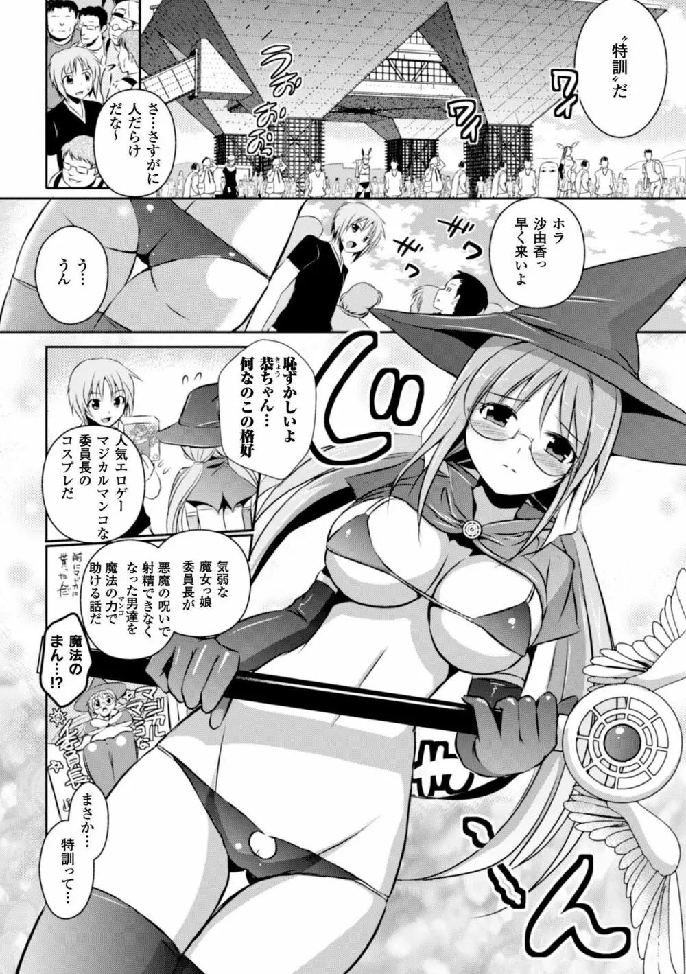 超昂天使エスカレイヤー THE COMIC 第1-8話 Page.24