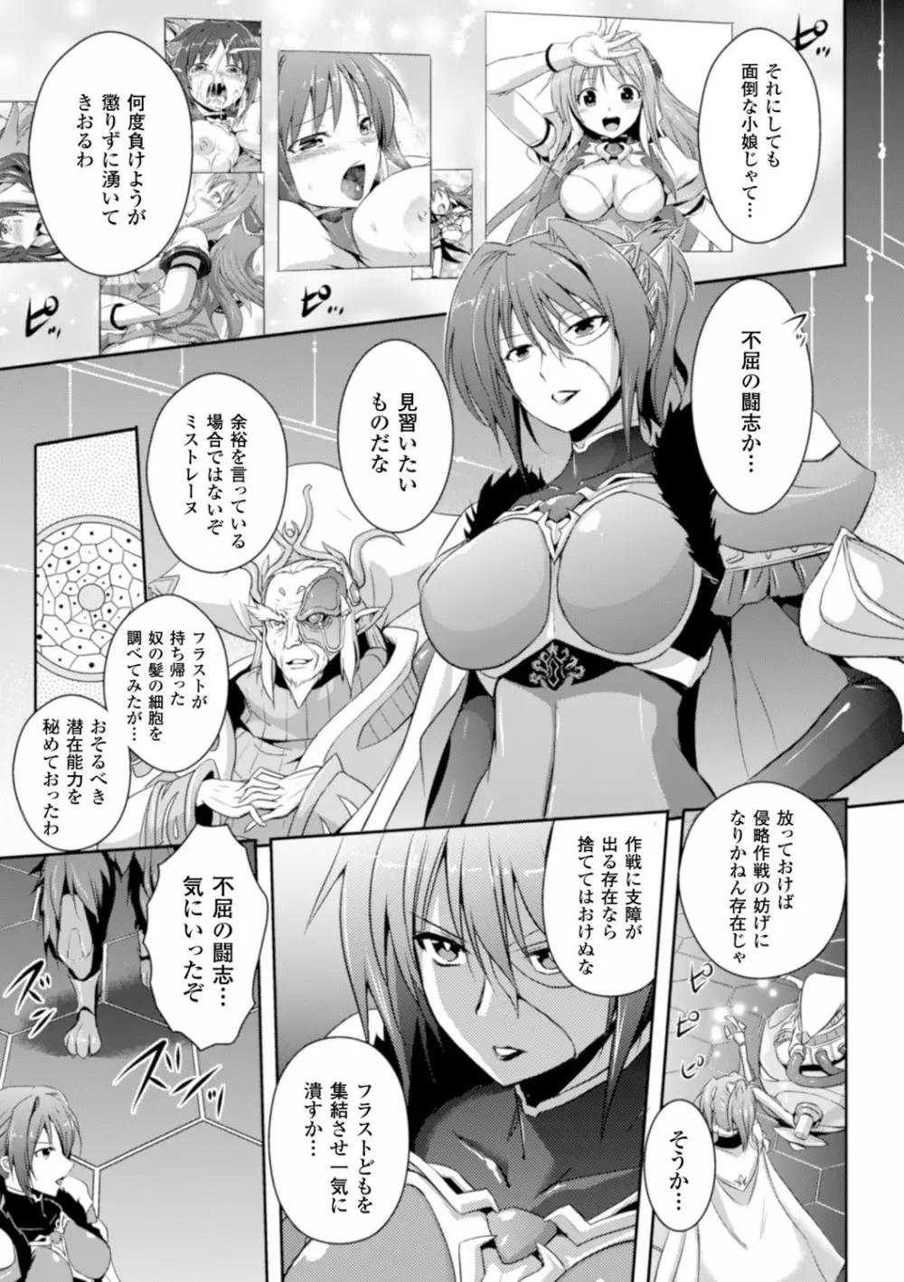 超昂天使エスカレイヤー THE COMIC 第1-8話 Page.81