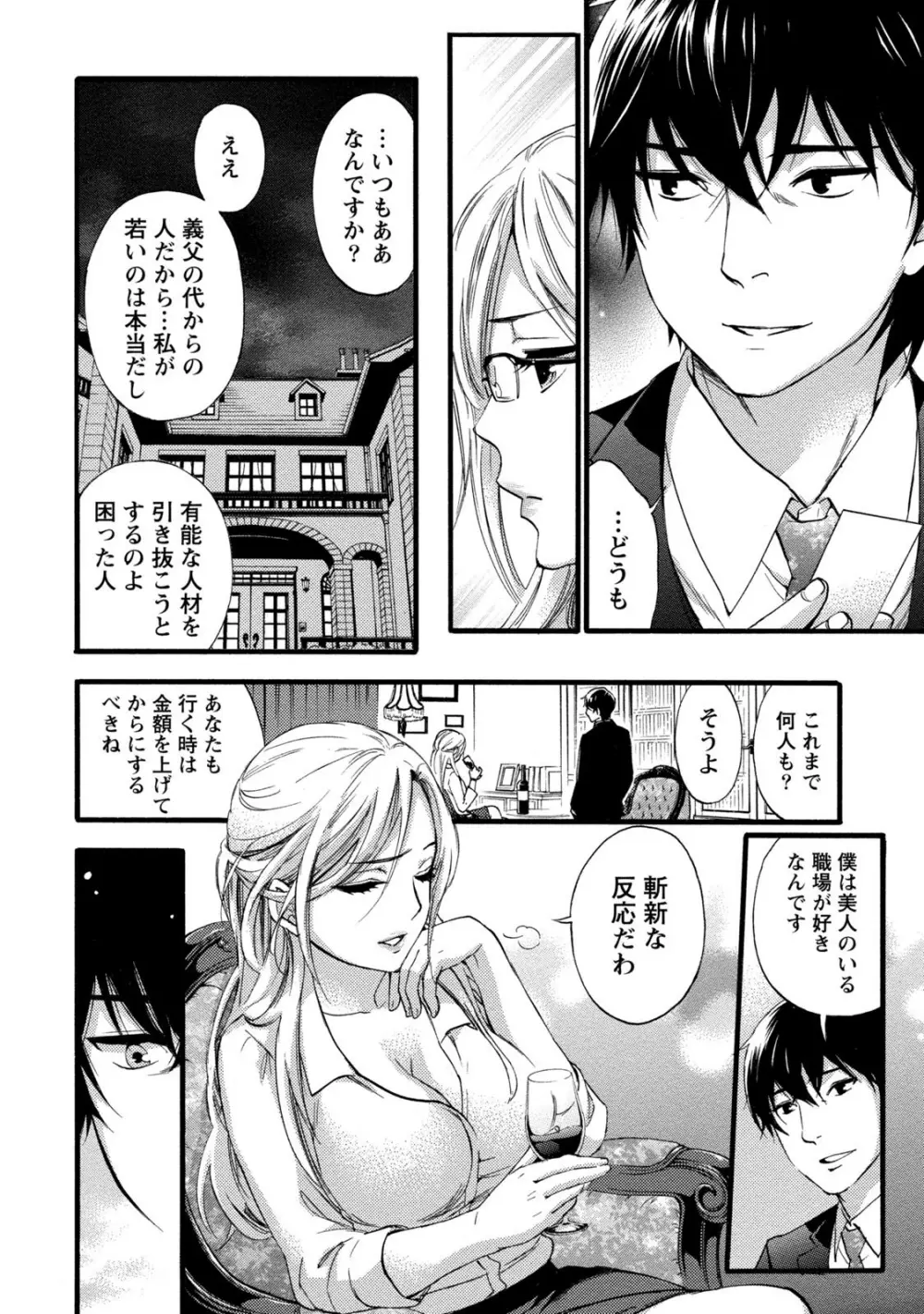 ハンドレッドゲーム 1 Page.16