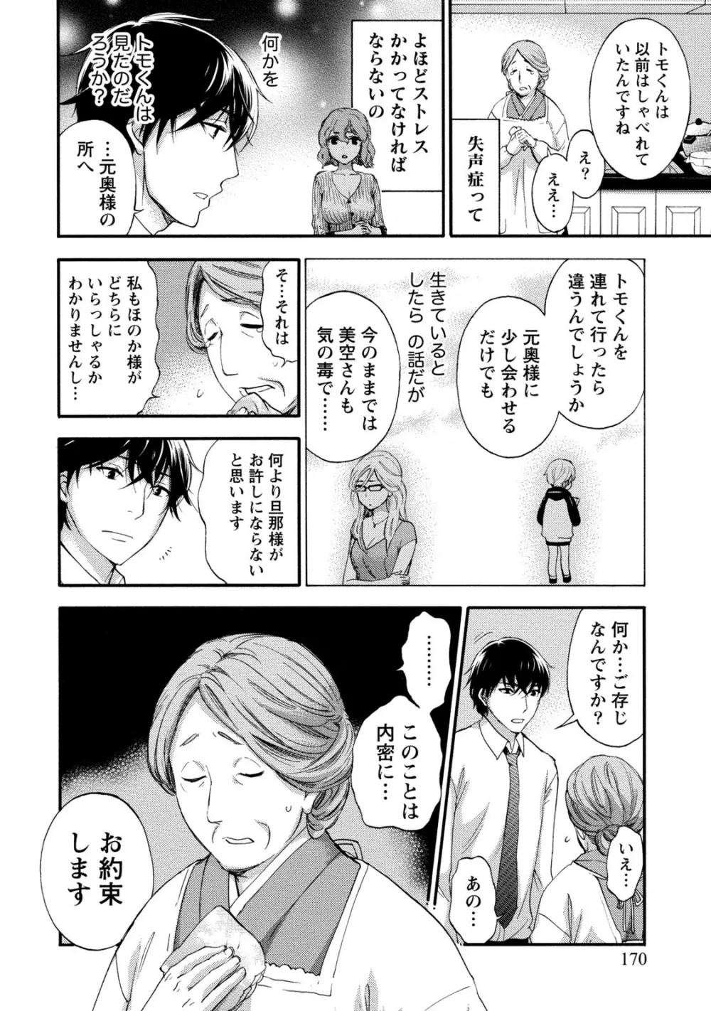 ハンドレッドゲーム 1 Page.170