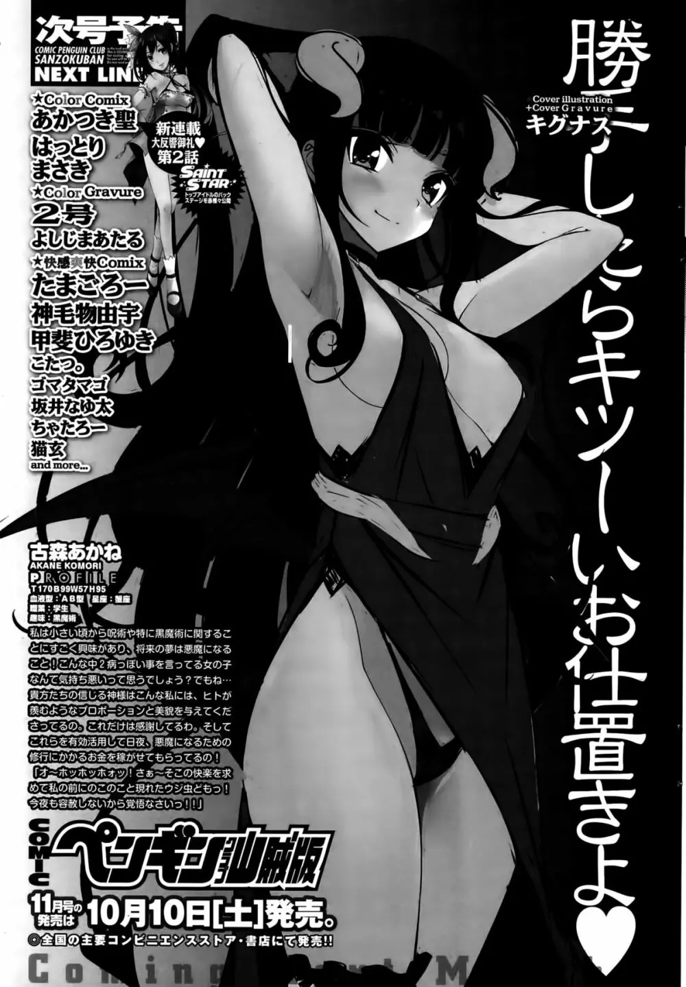 COMIC ペンギンクラブ山賊版 2015年10月号 Page.235