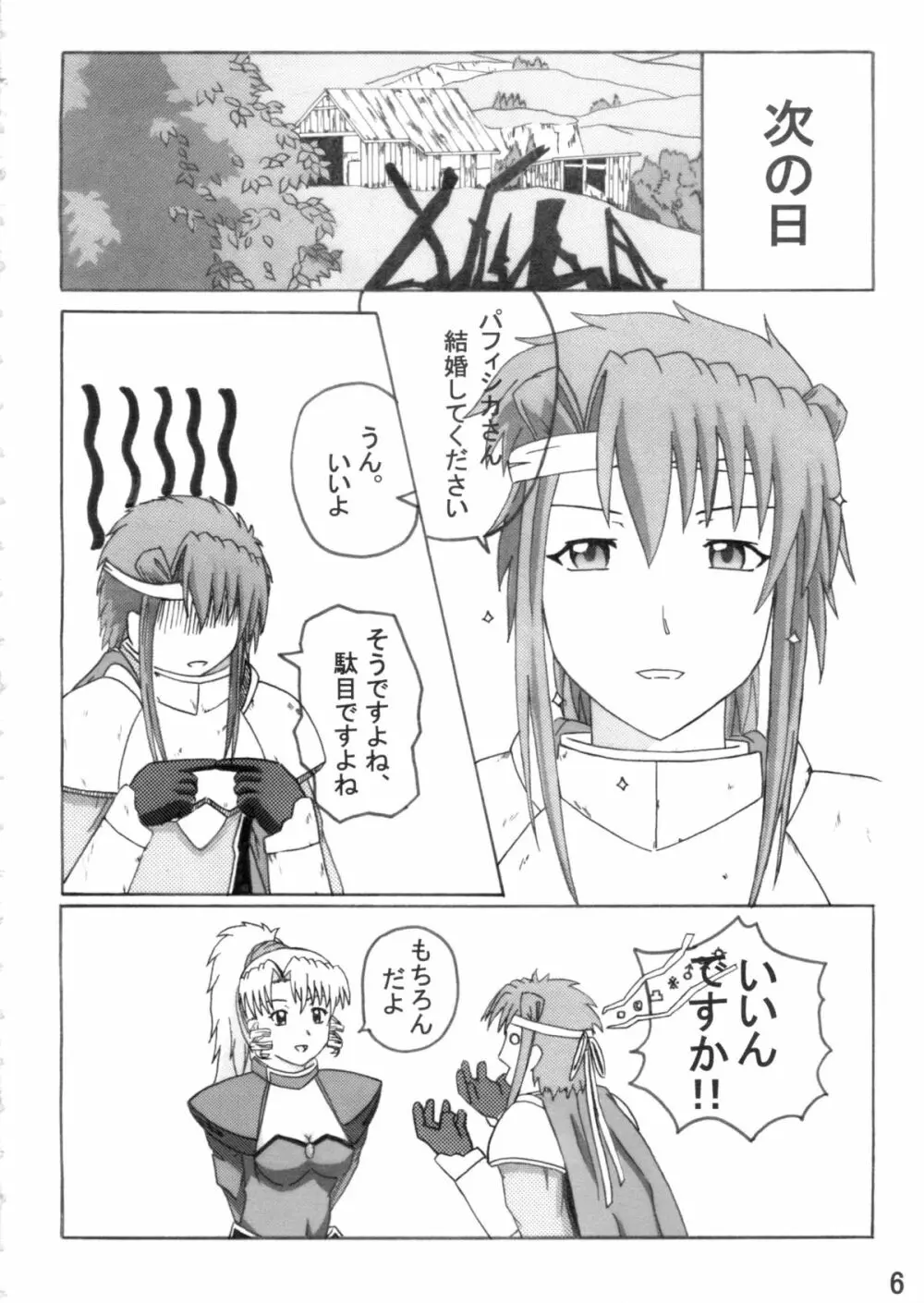 スクぷり Page.6