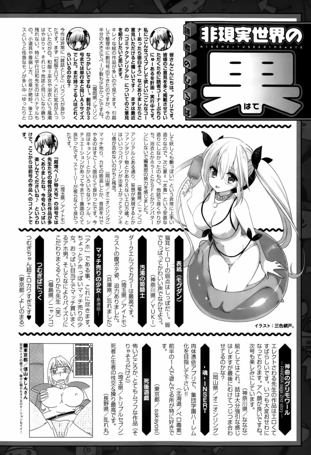 コミックアンリアル 2015年10月号 Vol.57 Page.478