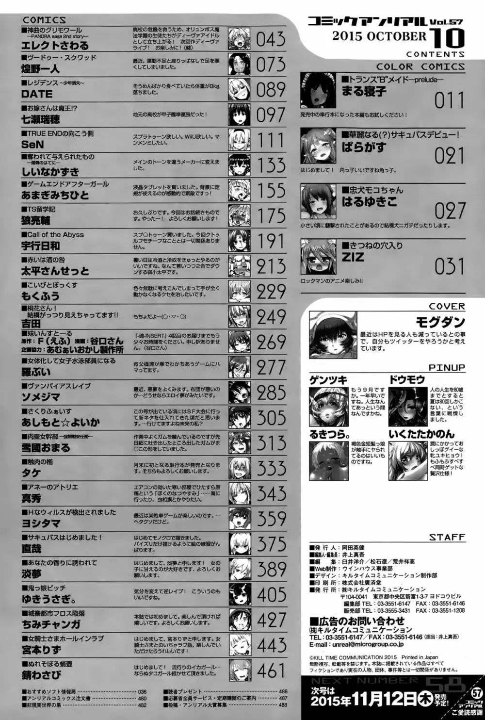 コミックアンリアル 2015年10月号 Vol.57 Page.486