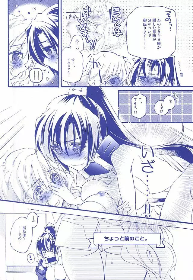 NORIKIYO!! Page.3