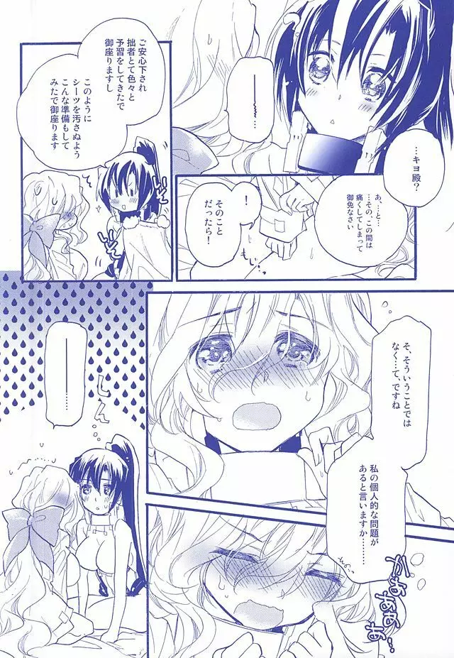 NORIKIYO!! Page.5