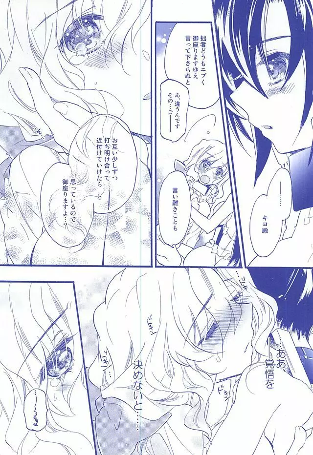 NORIKIYO!! Page.6