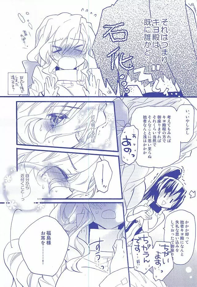 NORIKIYO!! Page.8