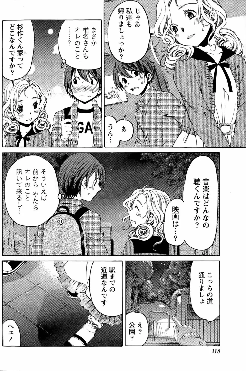 クリスタル・デイズ 第1-12話 Page.254