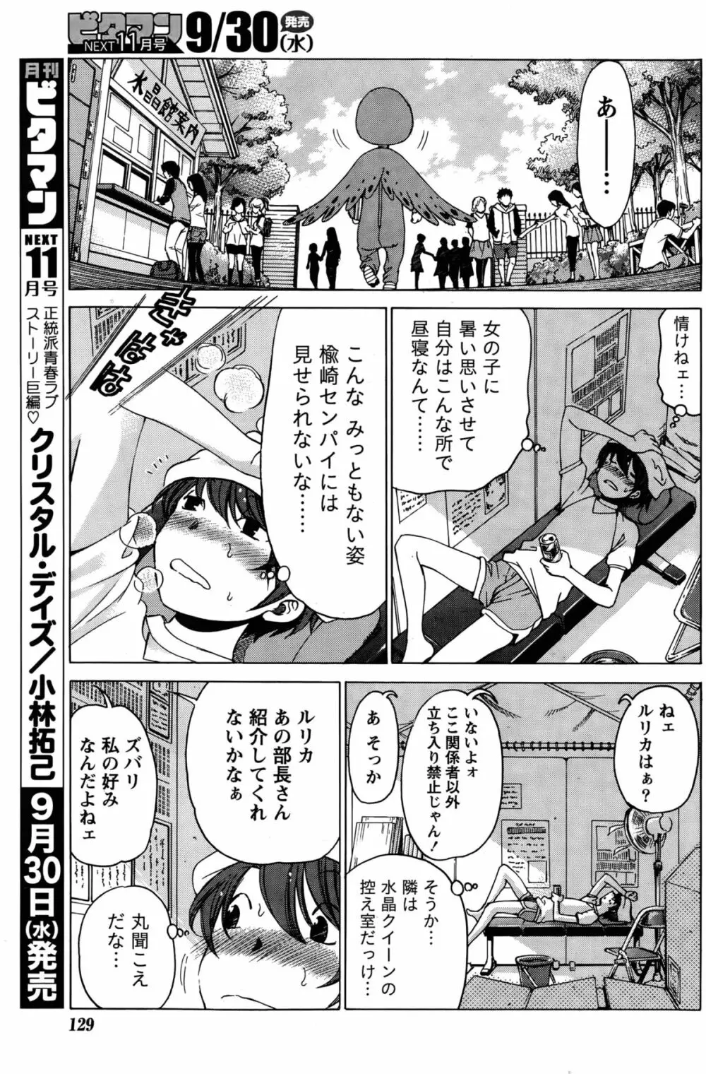 クリスタル・デイズ 第1-12話 Page.315