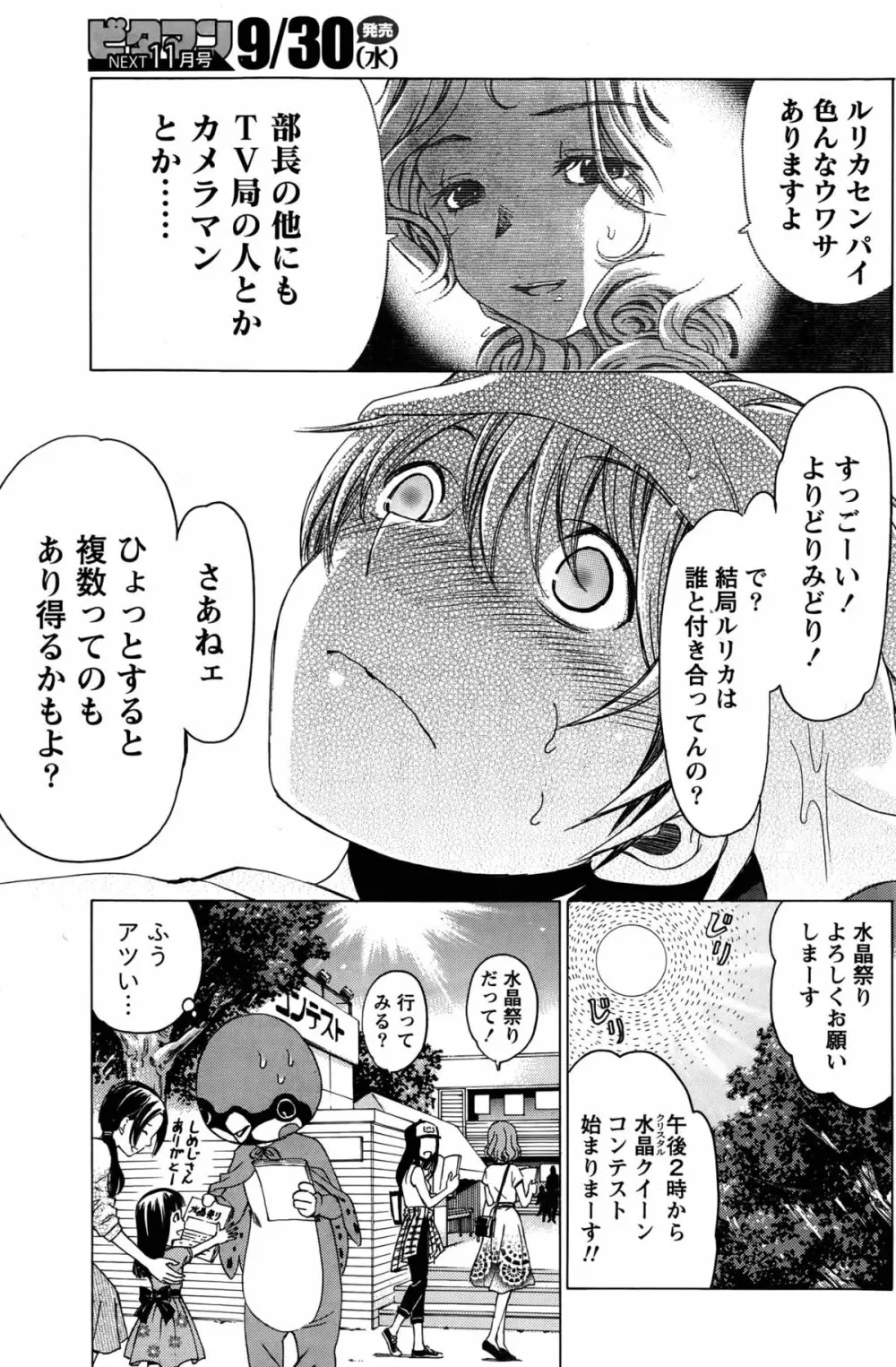 クリスタル・デイズ 第1-12話 Page.317