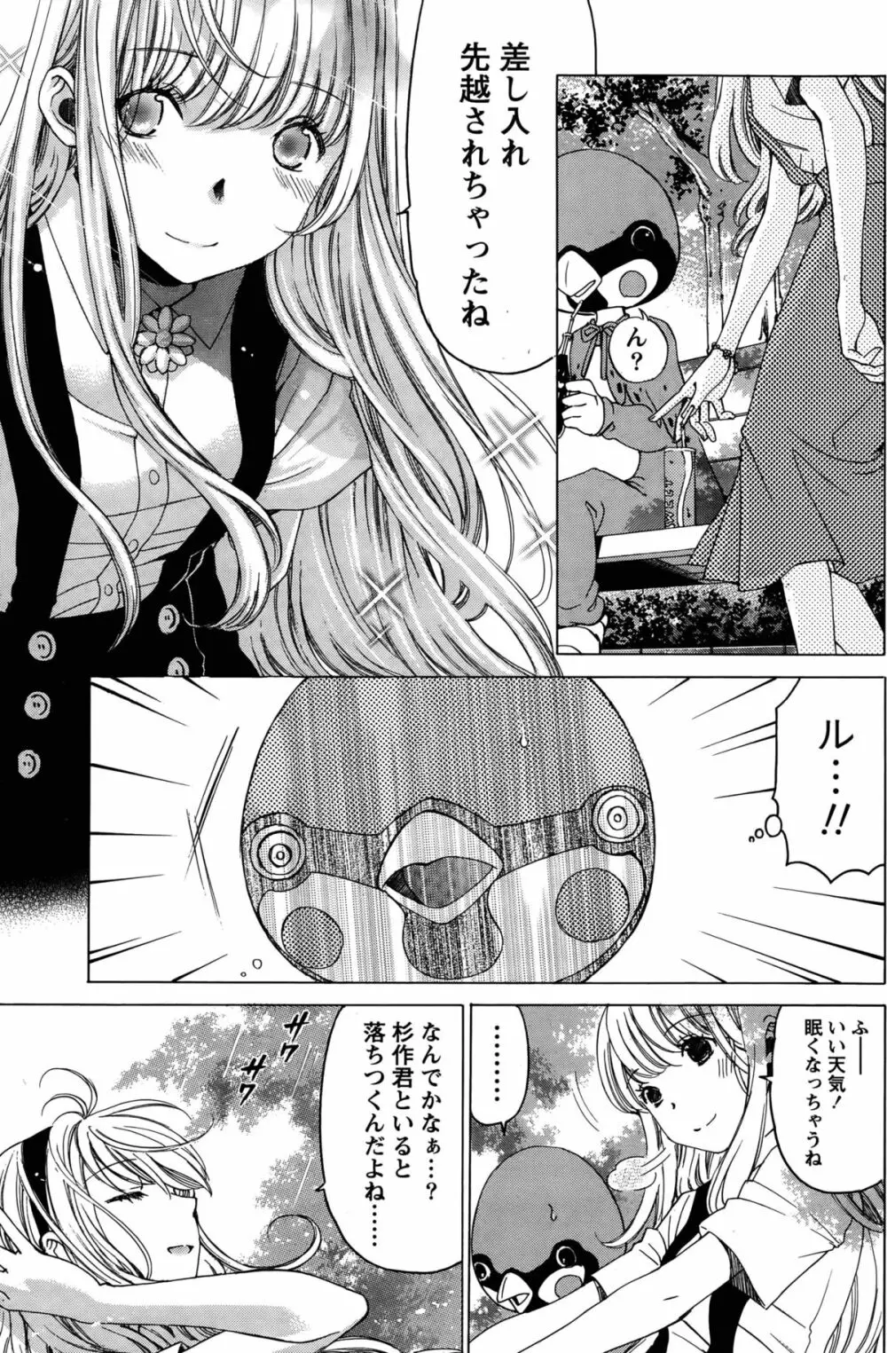 クリスタル・デイズ 第1-12話 Page.319