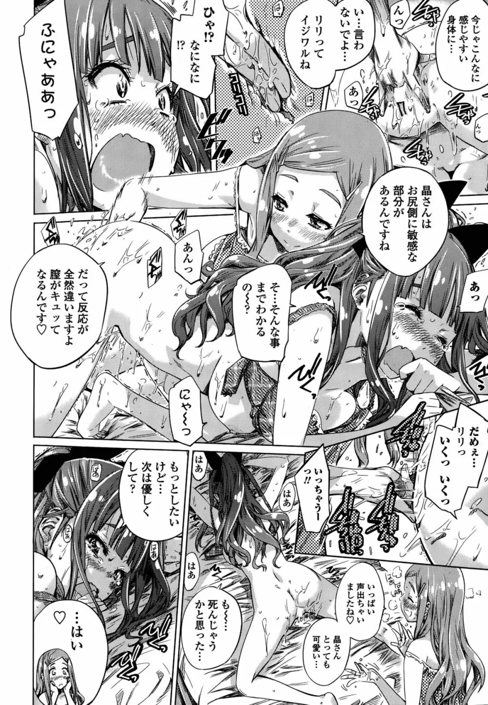 ナデシコヒヨリ 第1-6話 Page.114