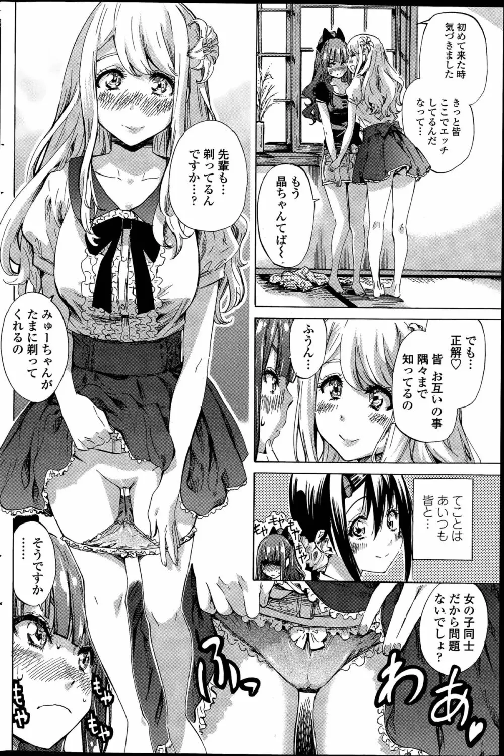 ナデシコヒヨリ 第1-6話 Page.50