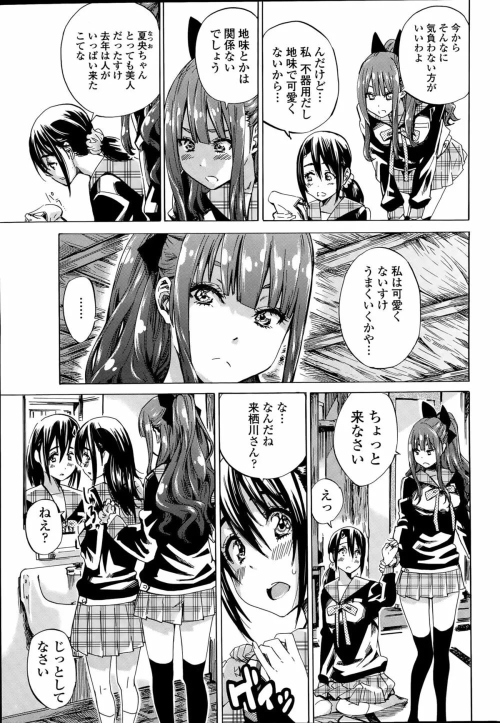 ナデシコヒヨリ 第1-6話 Page.67