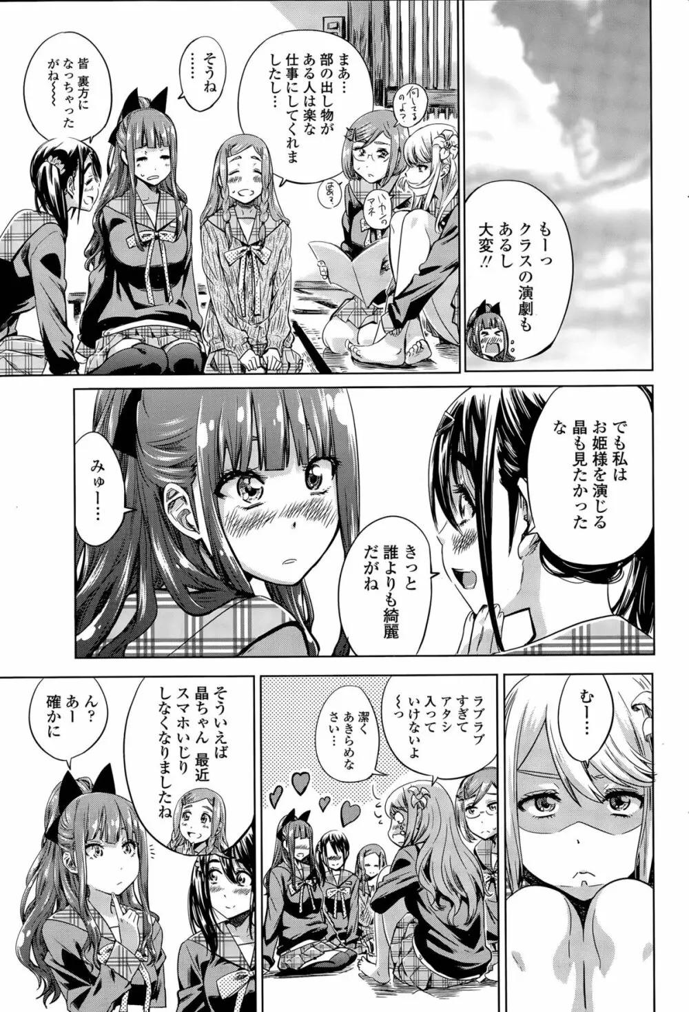 ナデシコヒヨリ 第1-6話 Page.83