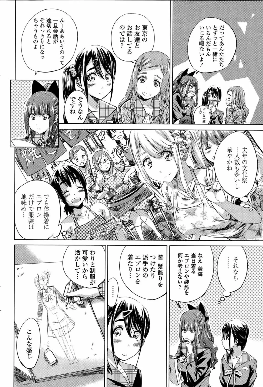 ナデシコヒヨリ 第1-6話 Page.84