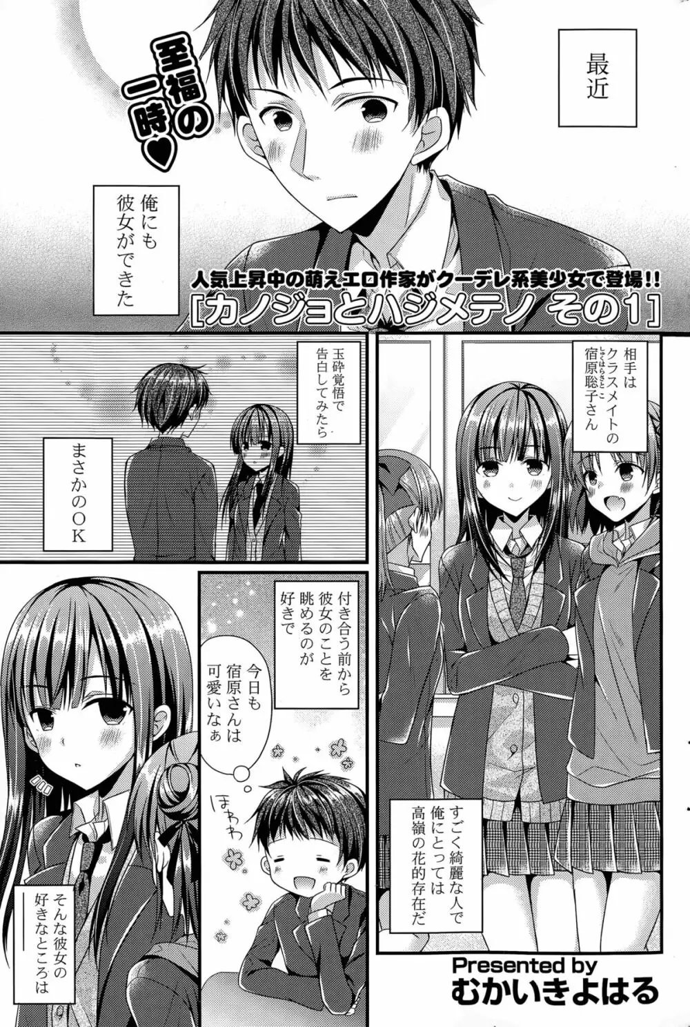 カノジョとハジメテノ 第1-4話 Page.1