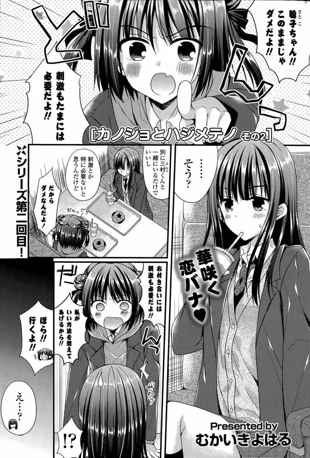 カノジョとハジメテノ 第1-4話 Page.17