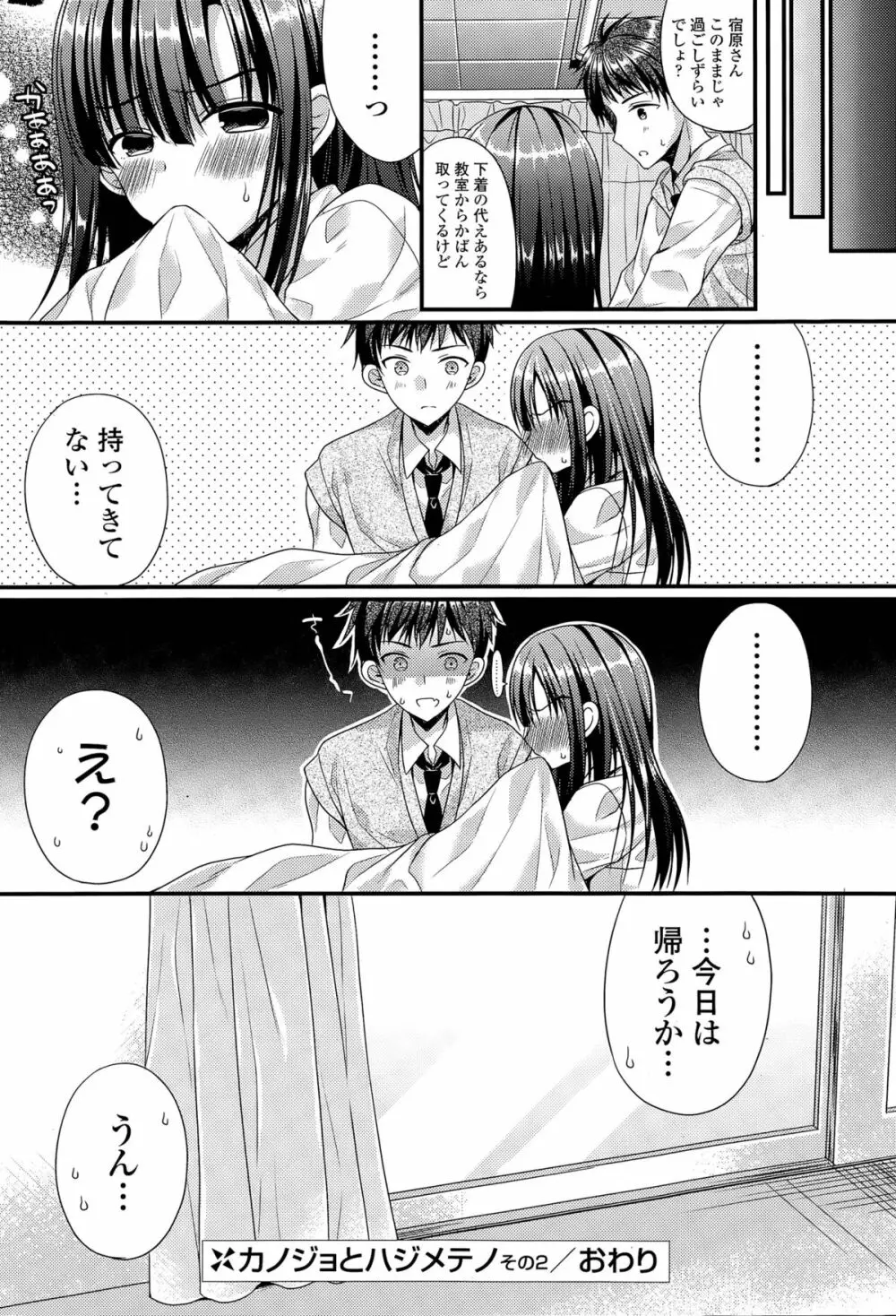 カノジョとハジメテノ 第1-4話 Page.32