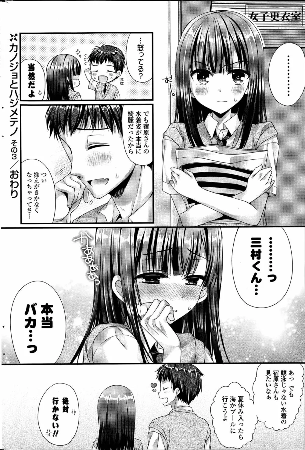 カノジョとハジメテノ 第1-4話 Page.48