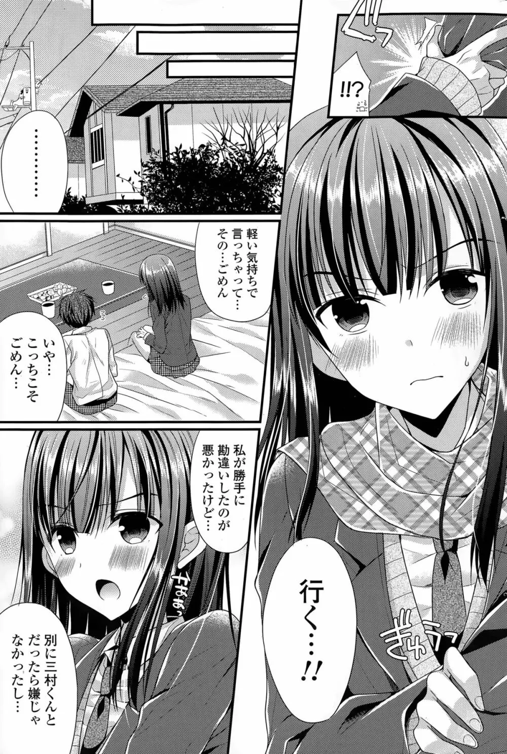 カノジョとハジメテノ 第1-4話 Page.5