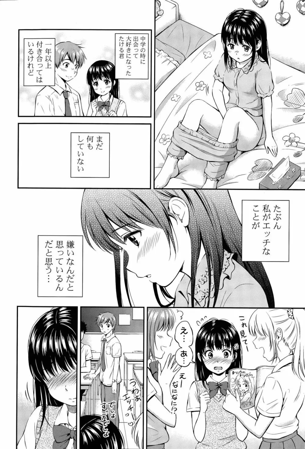 ことみのヒミツ 第1-2話 Page.2