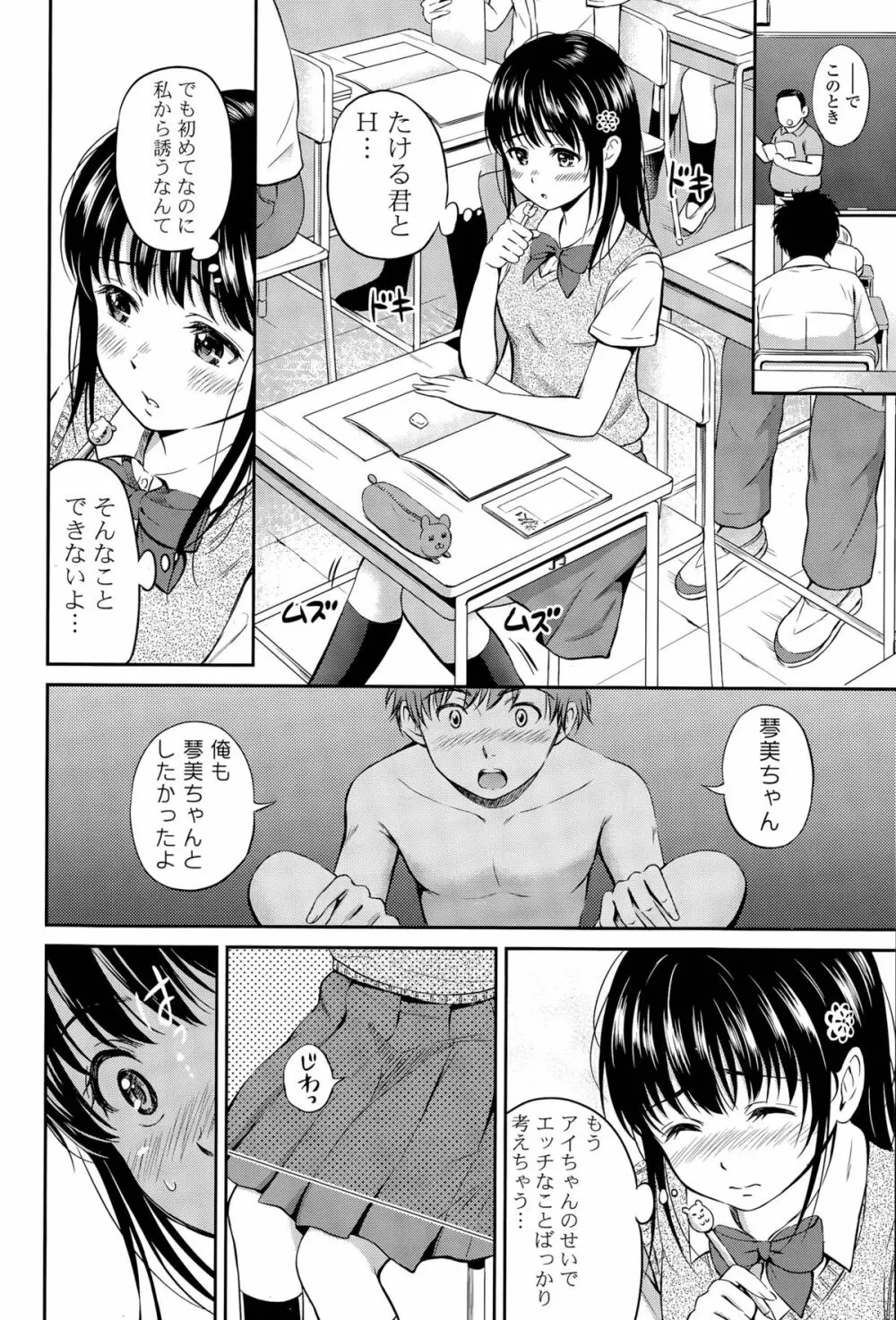 ことみのヒミツ 第1-2話 Page.6