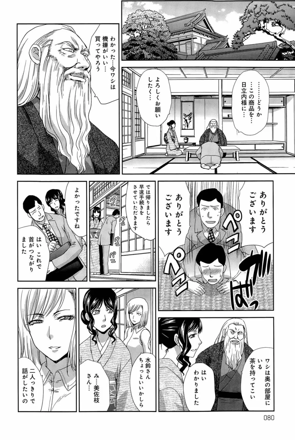 日立内家の妻 Page.28