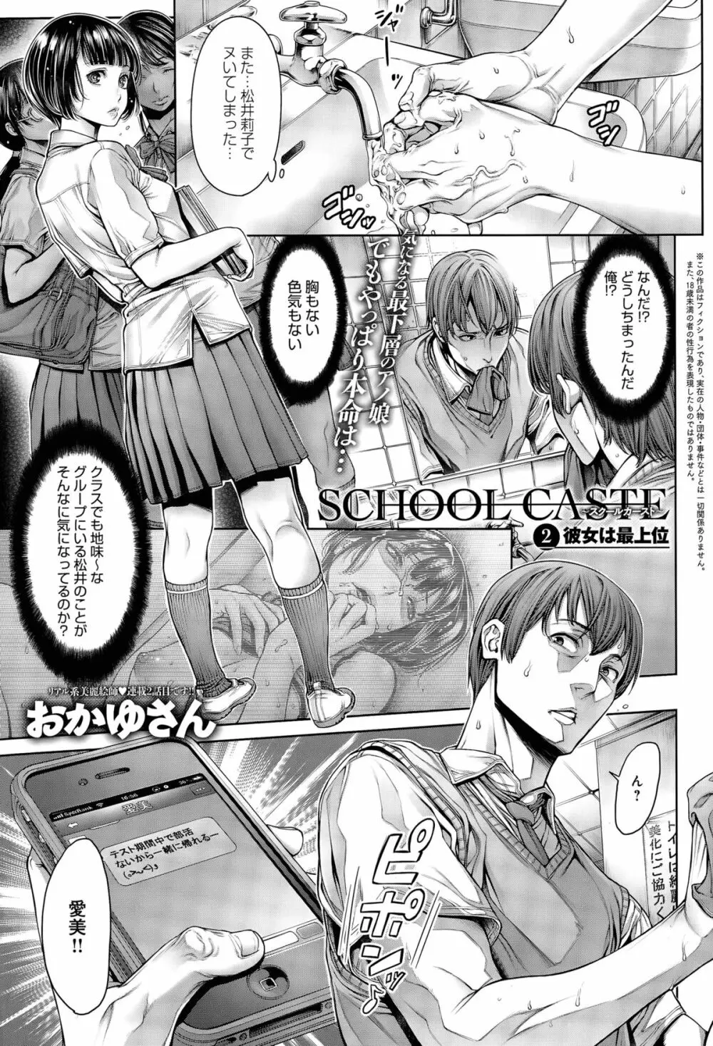 School Caste ～スクールカースト～ 第1-4話 Page.11