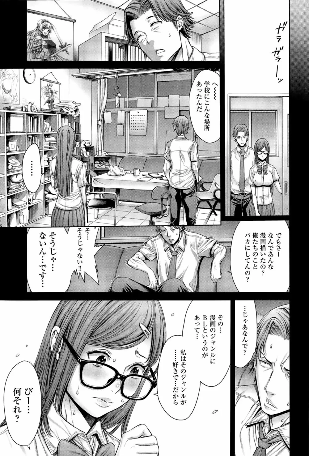 School Caste ～スクールカースト～ 第1-4話 Page.35