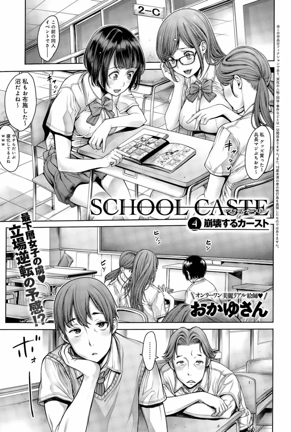 School Caste ～スクールカースト～ 第1-4話 Page.43