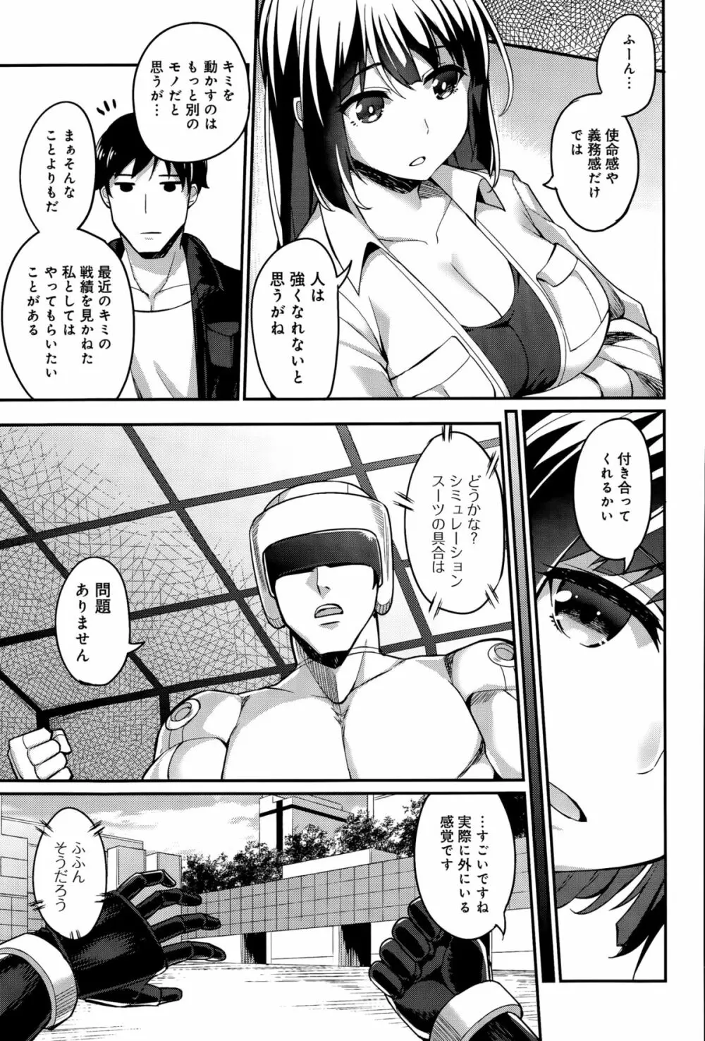 絶頂解放オルガ 第1-2話 Page.25