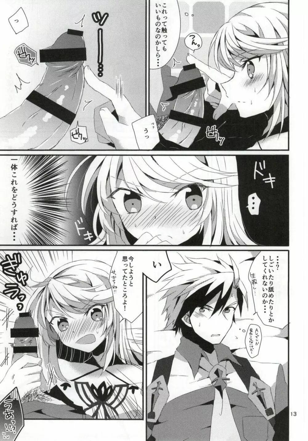 ルドミラスイートダイアリー Page.12