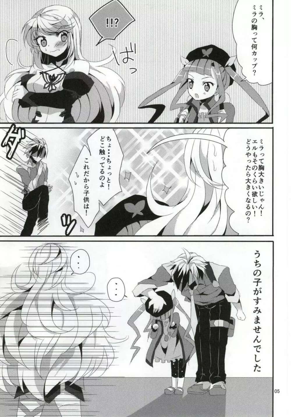 ルドミラスイートダイアリー Page.4