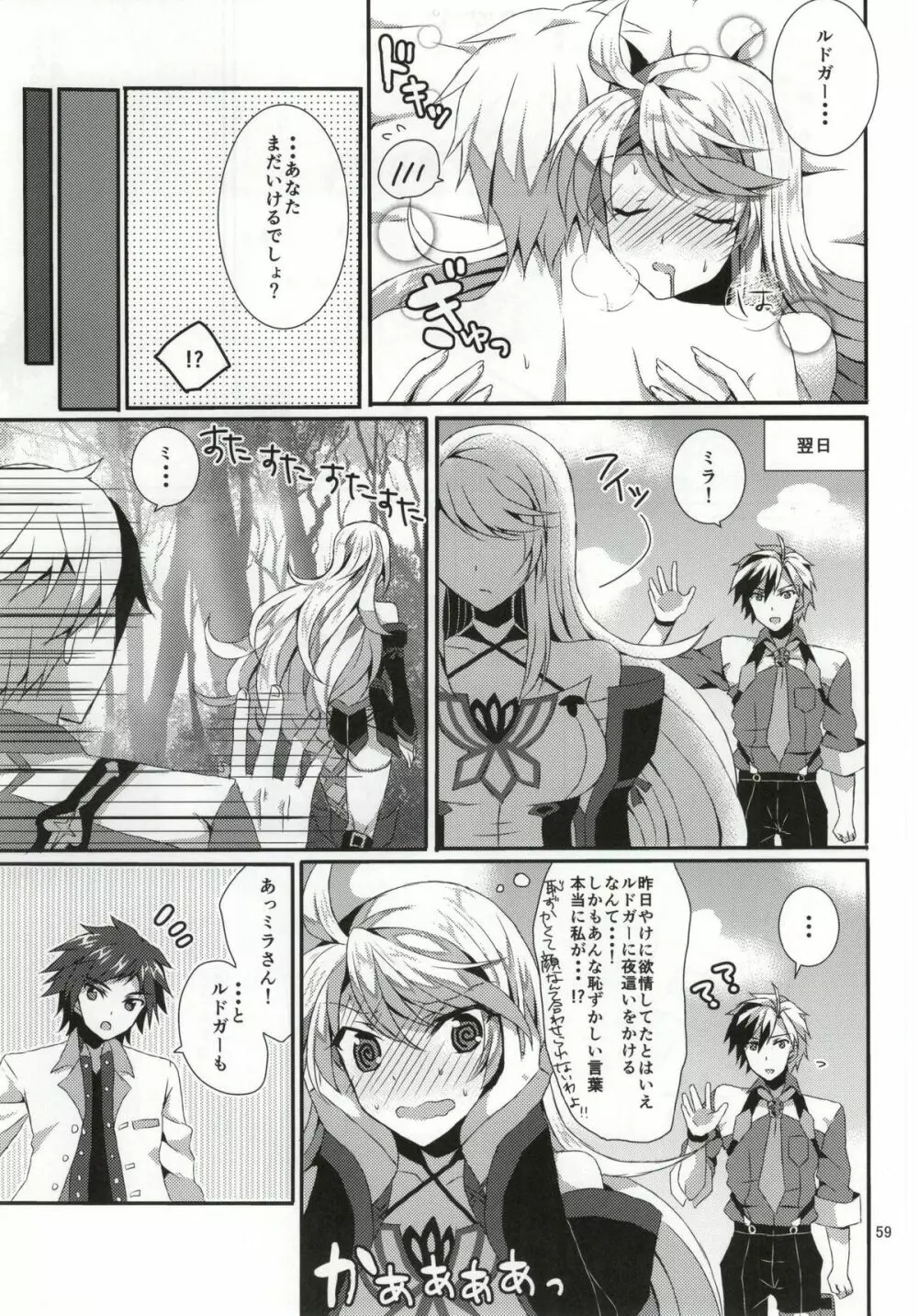 ルドミラスイートダイアリー Page.58